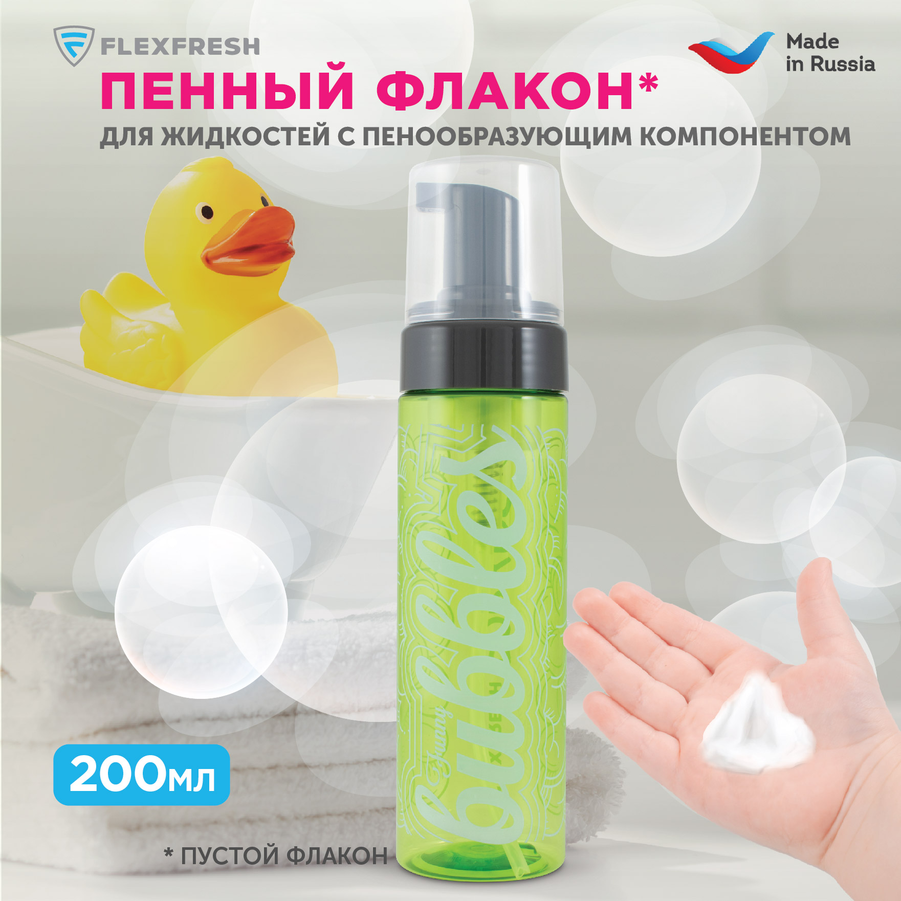 Пенообразующий флакон Flexfresh зеленый - фото 3