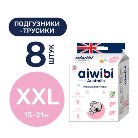 Трусики-подгузники детские AIWIBI Premium XXL (15-21 кг) 8 шт