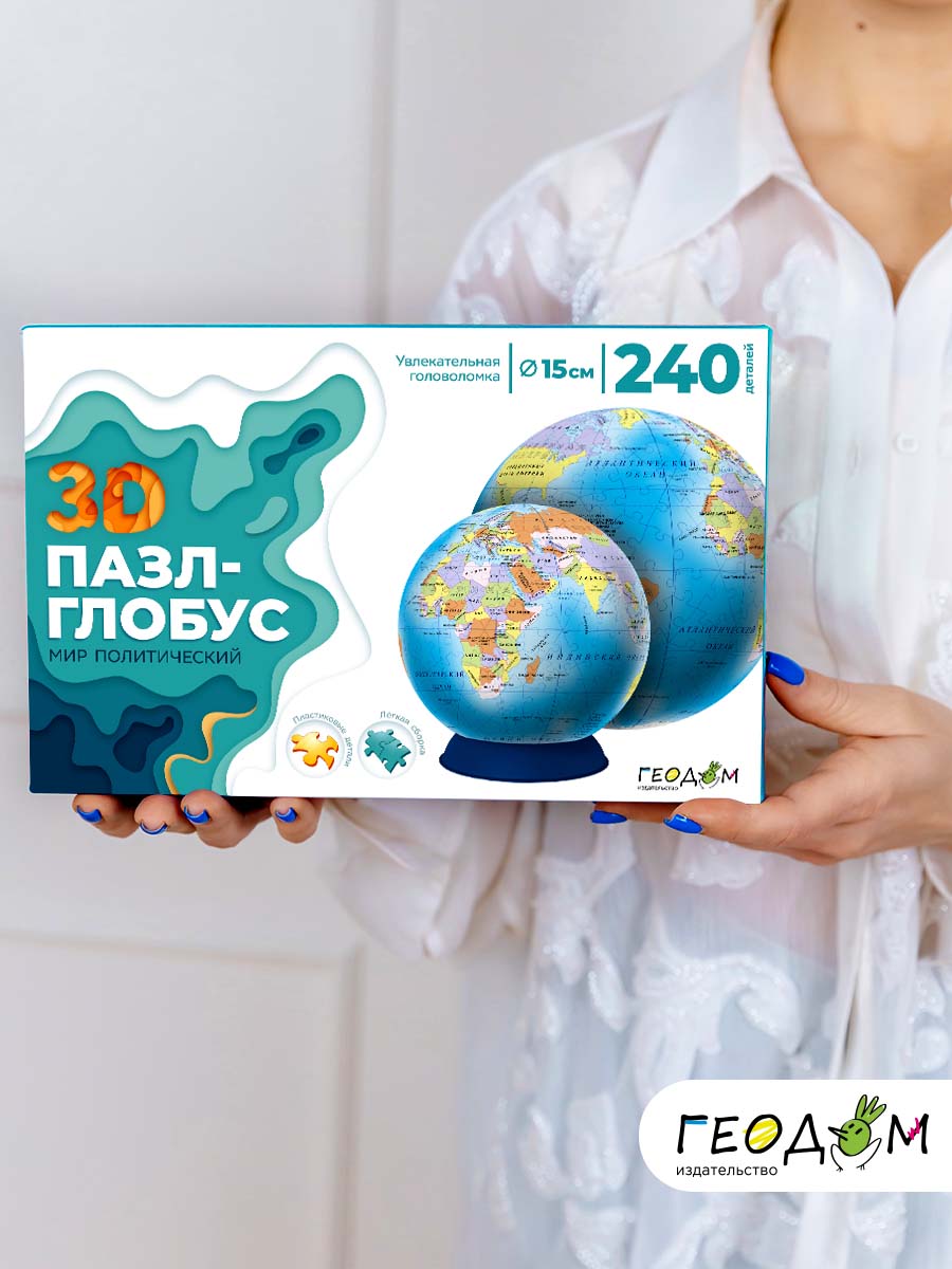 3D пазл-глобус ГЕОДОМ 3D Пазл-глобус. Мир политический. 240 деталей - фото 2