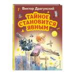 Книга Тайное становится явным иллюстрации Крысова