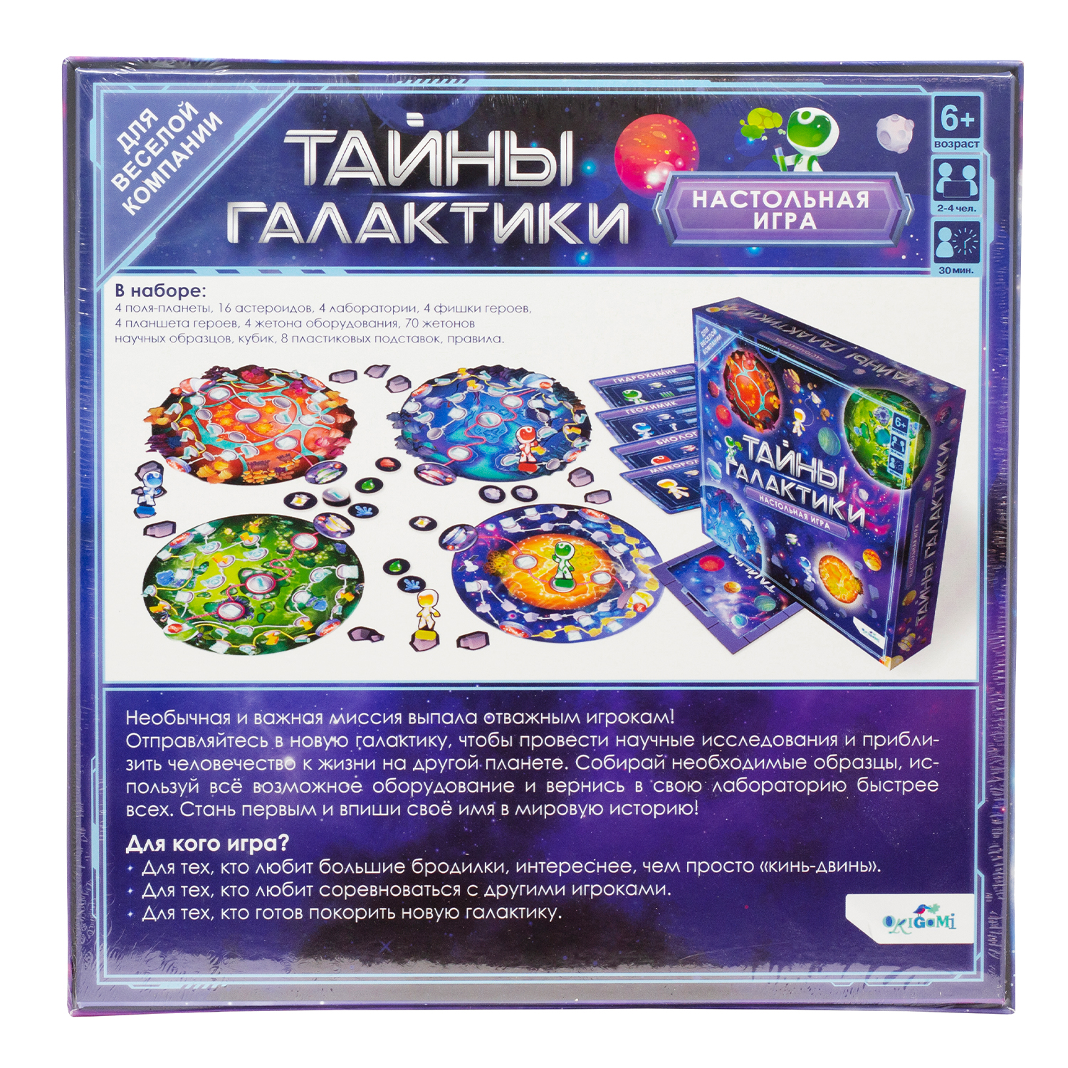 Игра настольная Origami Тайны Галактики 07987 - фото 2