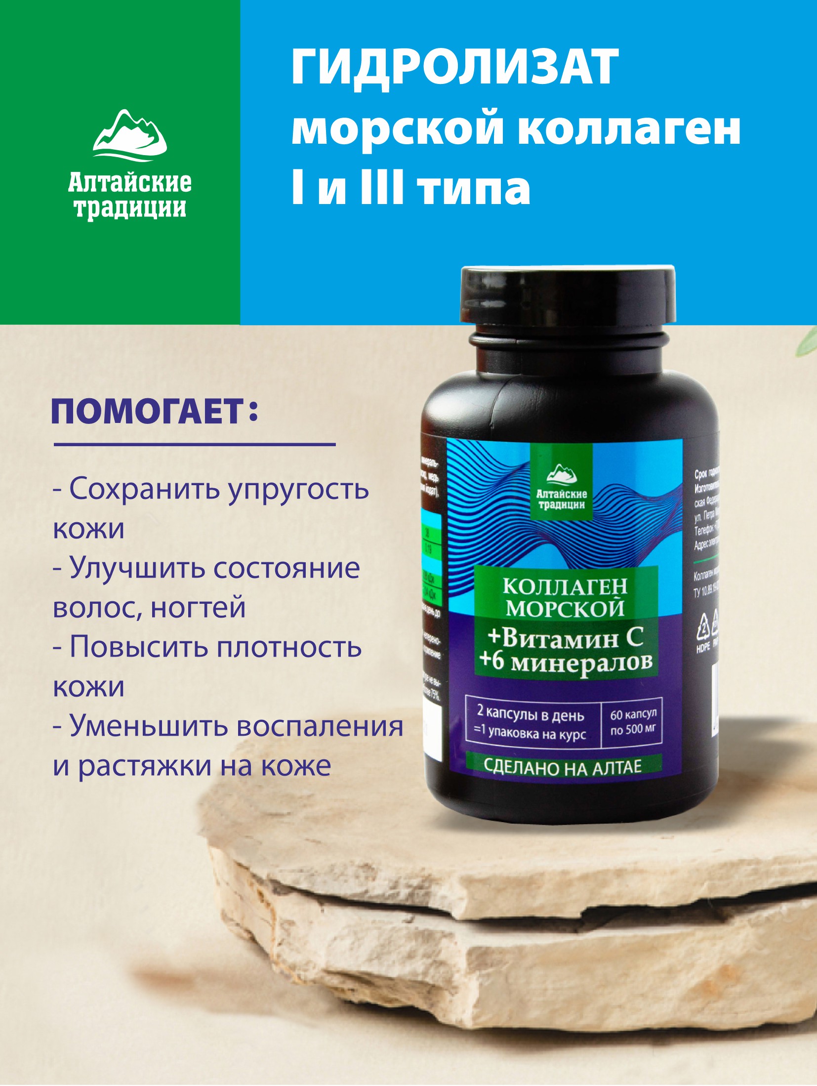 Коллаген Алтайские традиции Коллаген морской с витамином С 60 капсул купить  по цене 1393 ₽ в интернет-магазине Детский мир