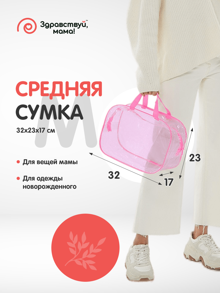 Сумка в роддом Здравствуй мама! Premium Quality с косметичкой - фото 3