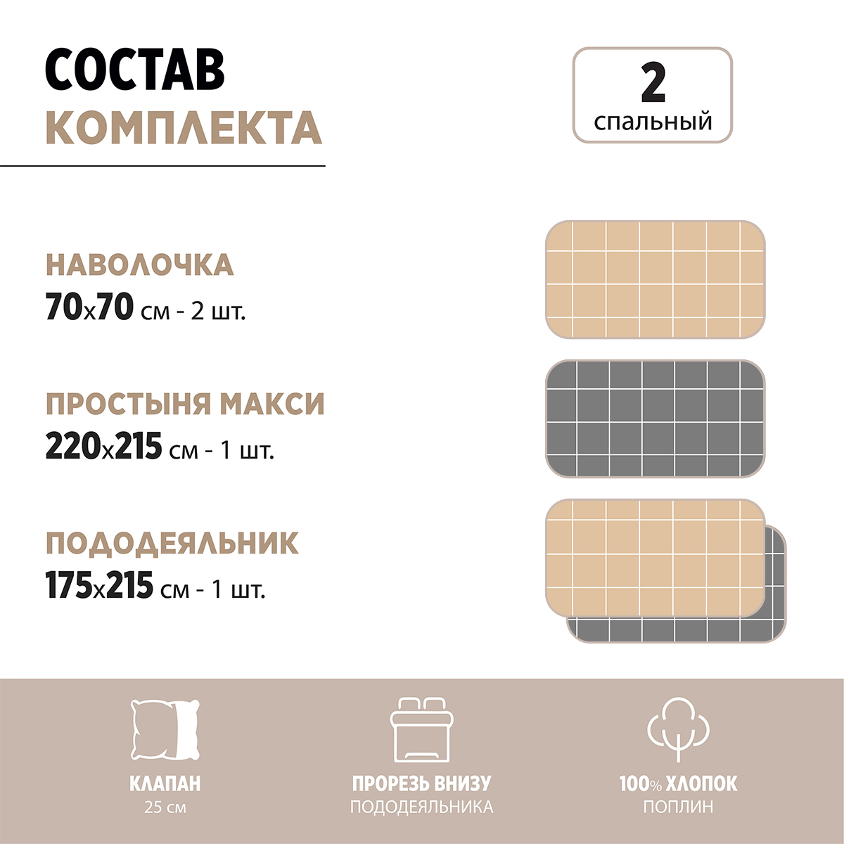 Комплект постельного белья BRAVO Клетка 2-спальный макси наволочки 70х70 рис.5929а-5+5929а-3 бежевый - фото 2