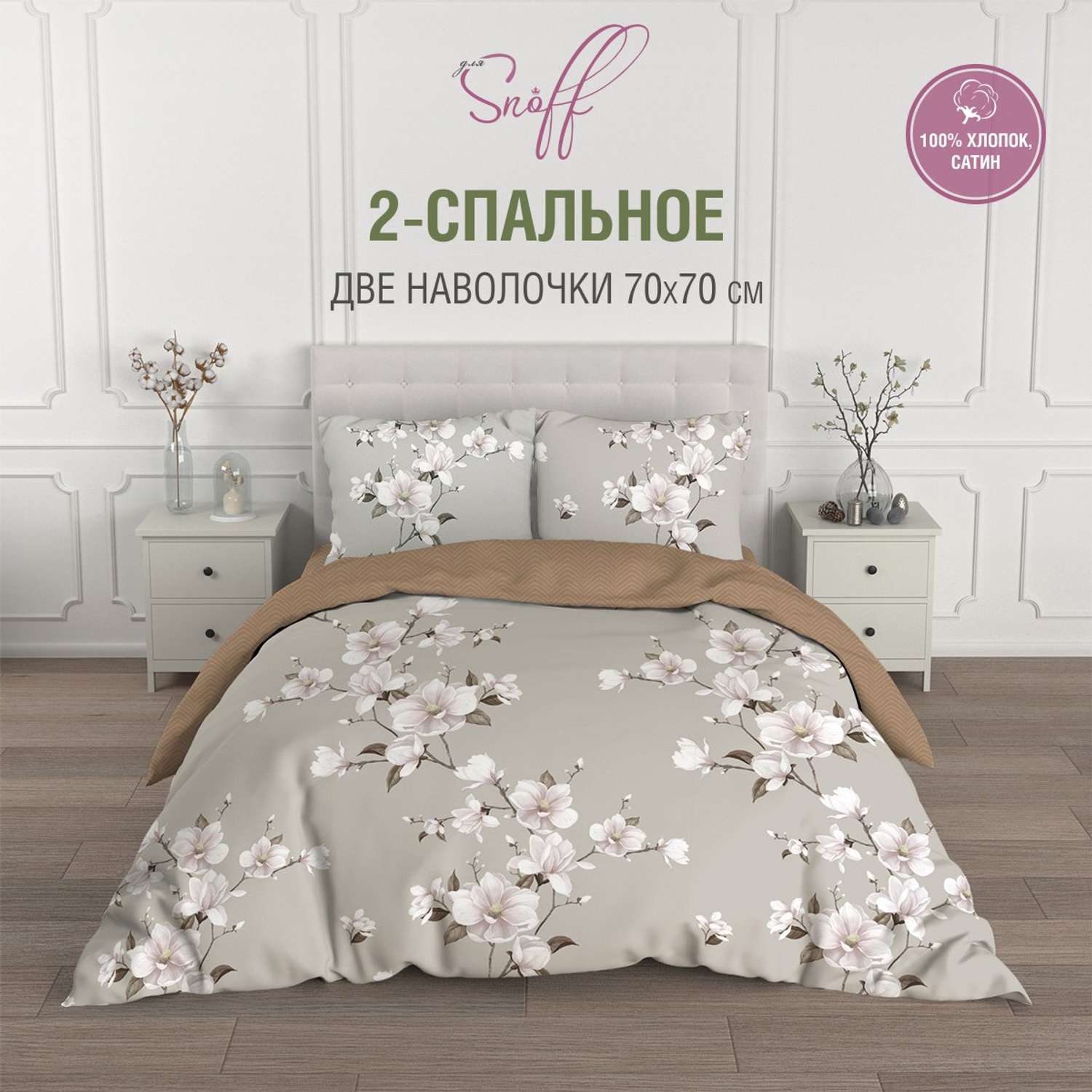 Комплект постельного белья для SNOFF Канела 2-спальный макси сатин рис.6084-1+6084а-1 - фото 2