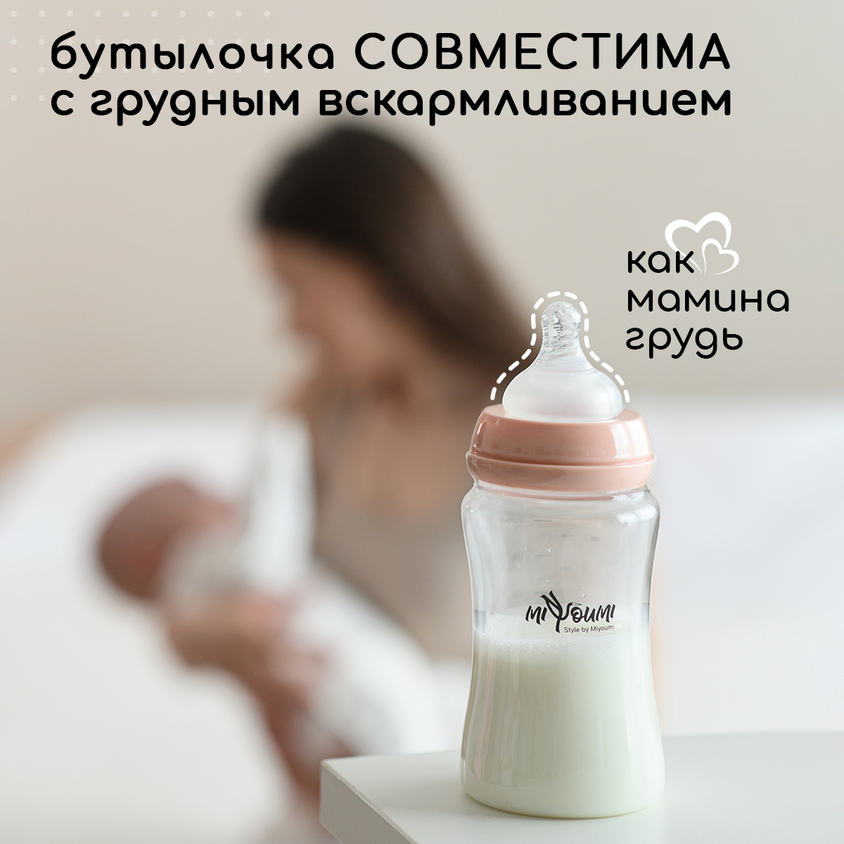 Бутылочка для кормления Miyoumi Blush -220 ml 1шт - фото 2