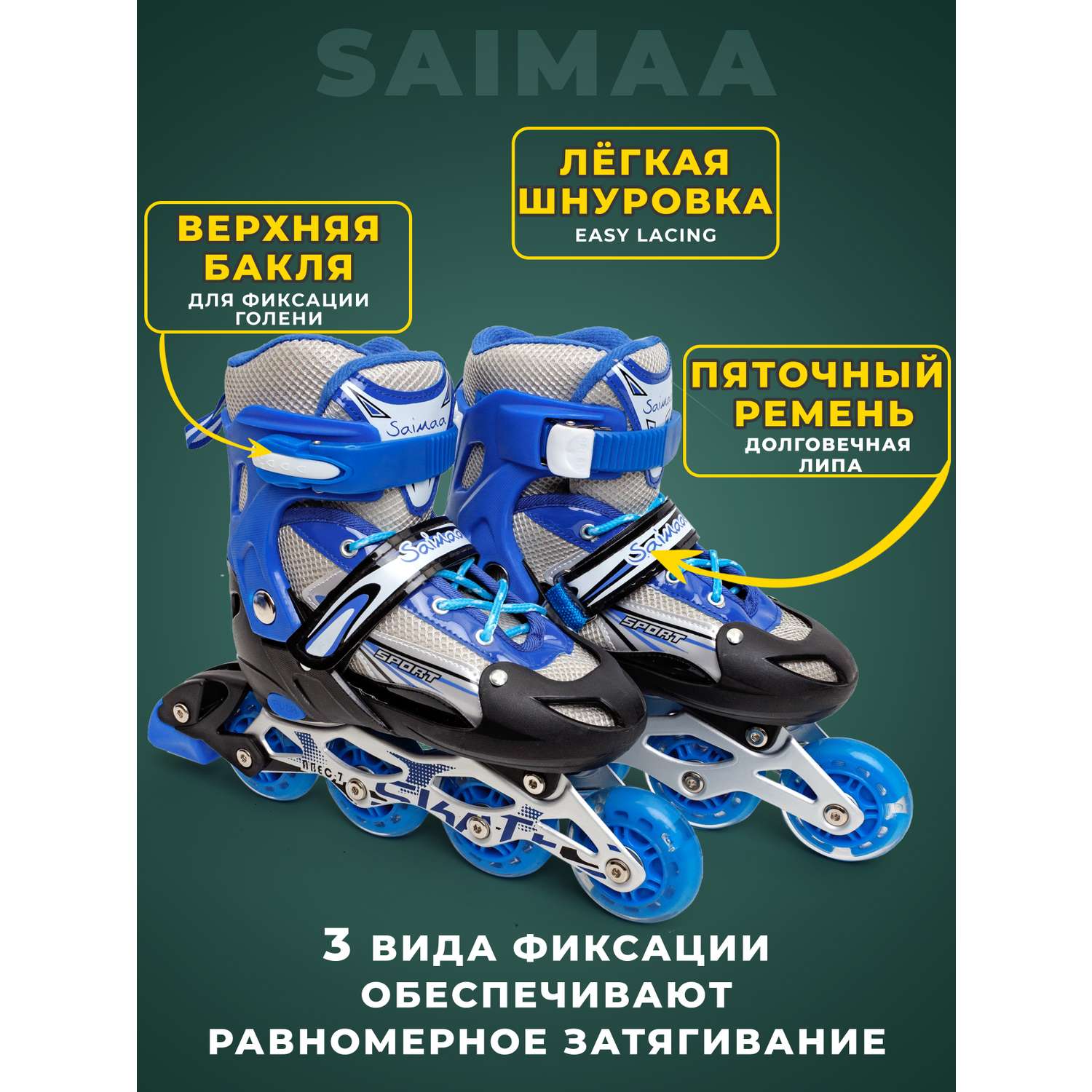 Роликовые коньки 35-38 р-р Saimaa DJS-905 Set - фото 2