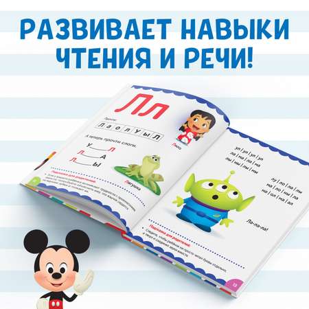 Букварь Disney 48 стр Дисней