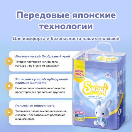 Трусики Smami 70 шт. L