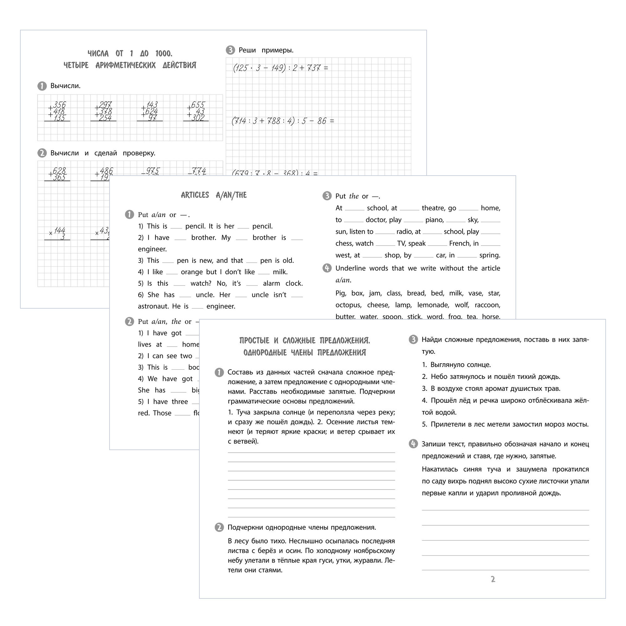Школьный тренажер Учитель Математика Русский и английский язык 4 класс  Набор из 3-х тетрадей купить по цене 199 ₽ в интернет-магазине Детский мир