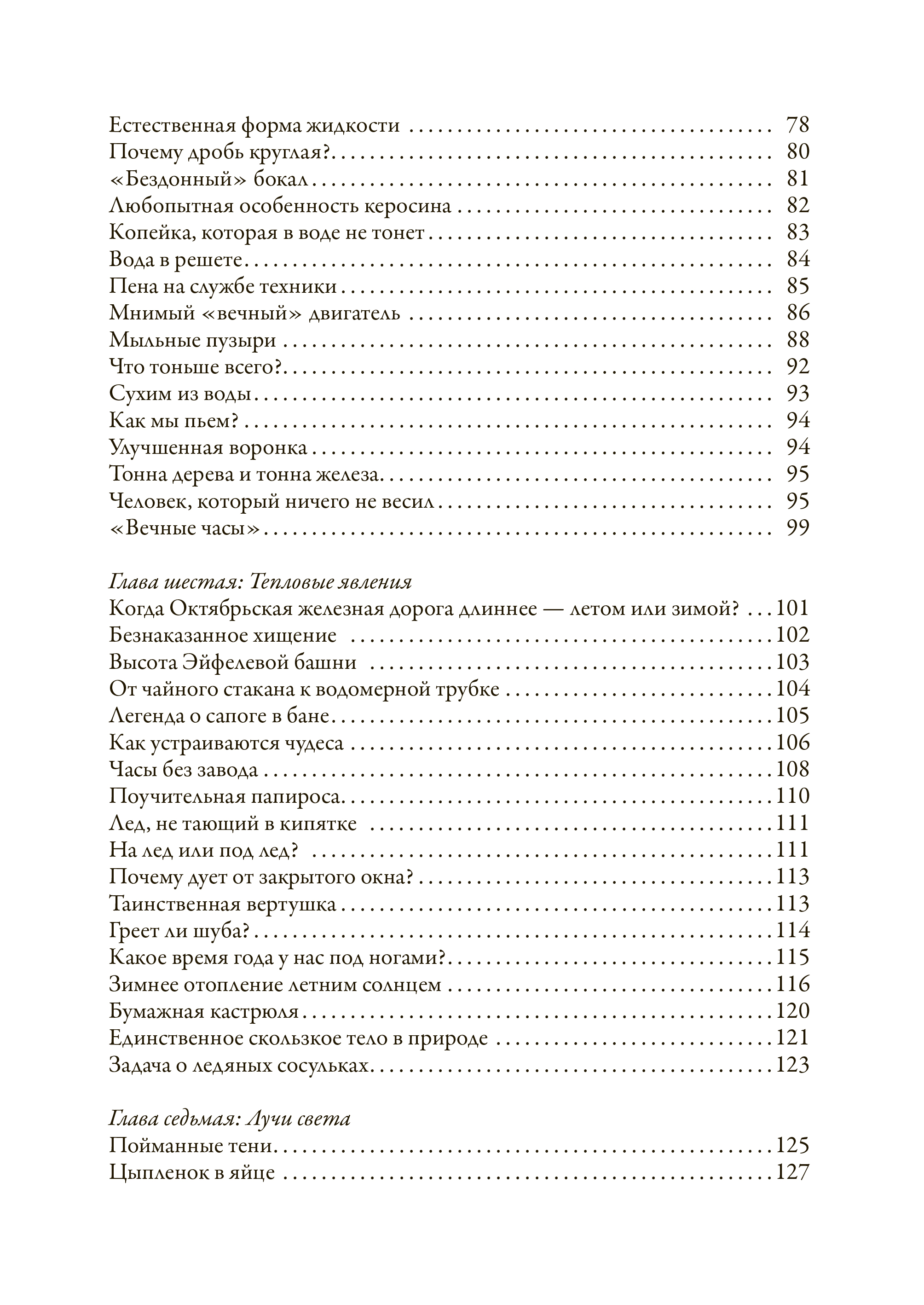 Книга СЗКЭО БМЛ Перельман Занимательная физика 1 и 2 Занимательная механика - фото 15