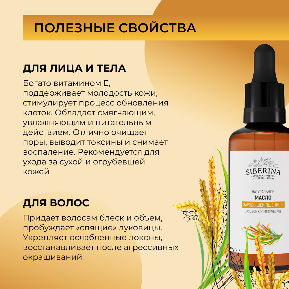 Масло Siberina натуральное «Зародышей пшеницы» для кожи лица и тела 50 мл - фото 4