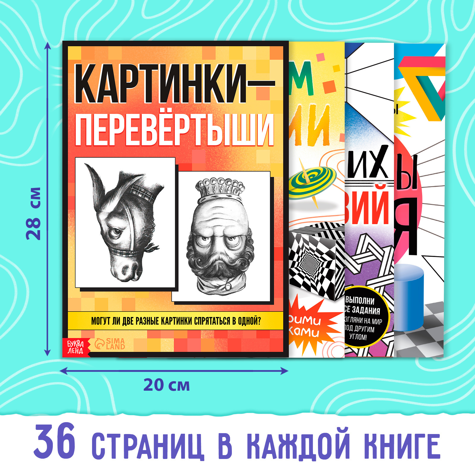 Набор «Оптические иллюзии» Буква-ленд 4 книги 7+ - фото 4