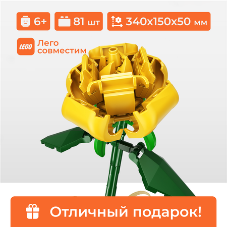 Конструктор Sembo Block 601239B роза желтая 81 деталь