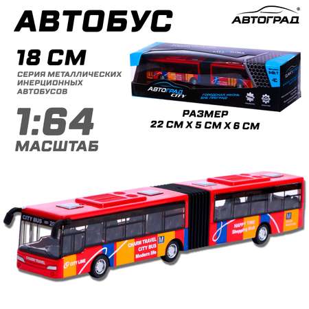 Автобус Автоград металлический «Городской транспорт» инерционный масштаб 1:64 цвет красный