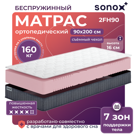 Матрас 90х200 SONOX Foam Multizone Hard 2 беспружинный высокая жесткость