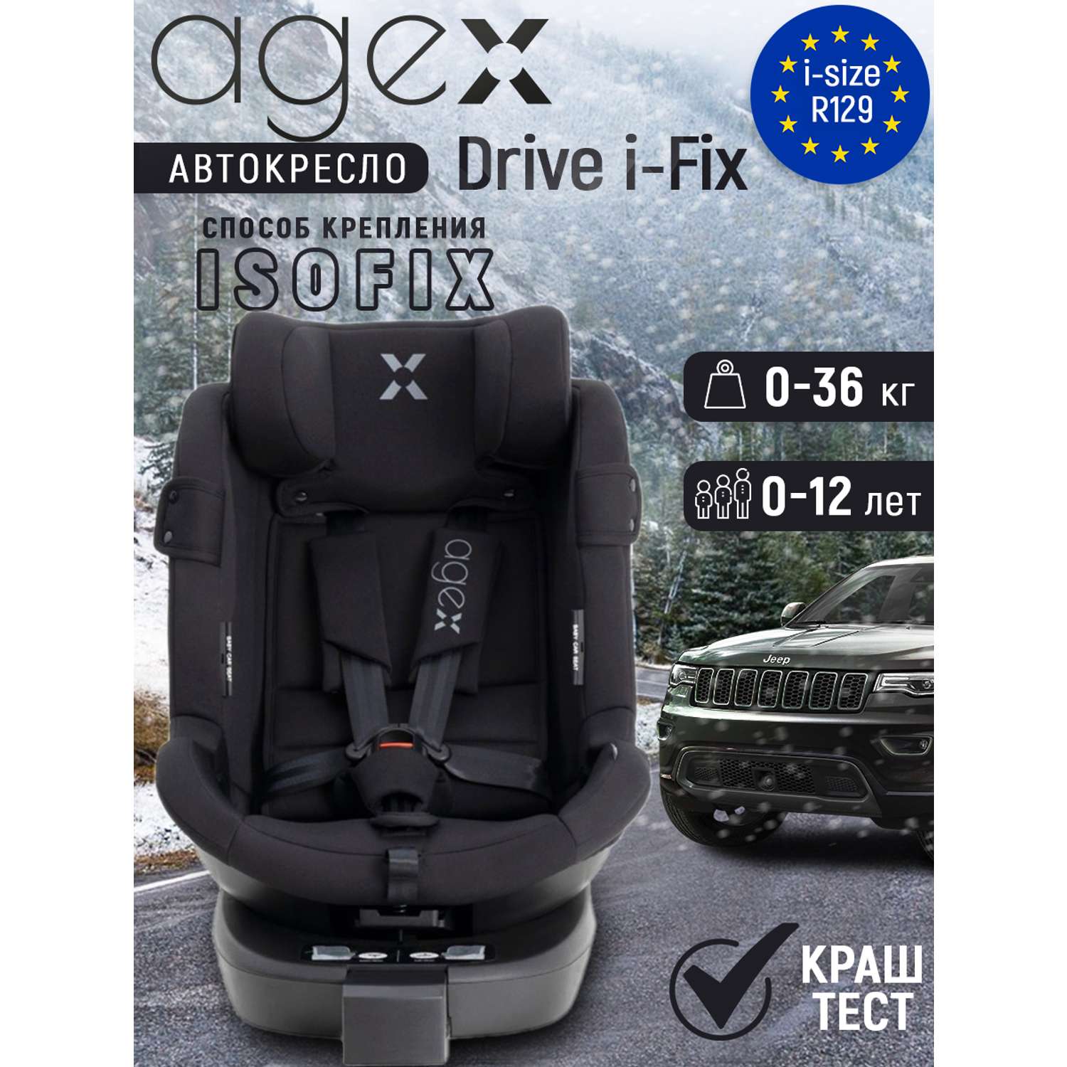 Автокресло agex Drive i-Fix - фото 1