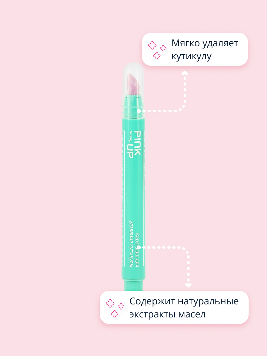 Карандаш Pink Up beauty для мягкого удаления кутикулы - фото 3