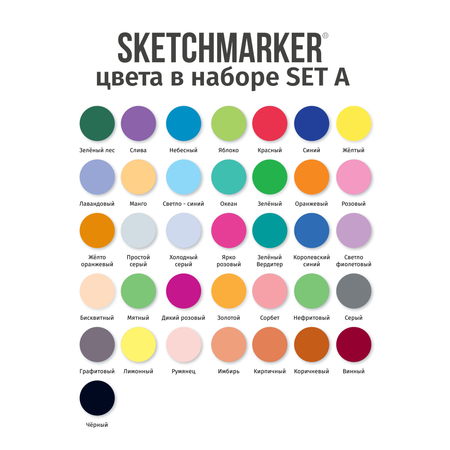 Набор капиллярных ручек SKETCHMARKER Artist fine pen Set A 36 цветов