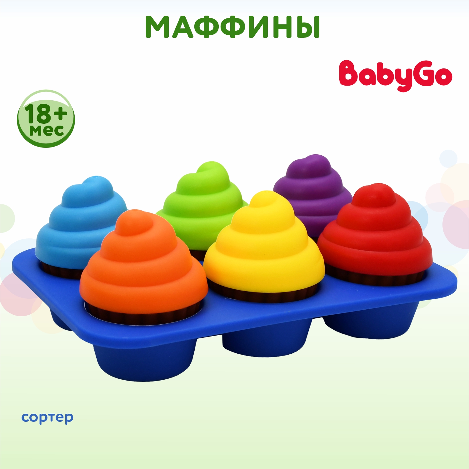 Сортер Baby Go Маффины OTG0963613 - фото 1