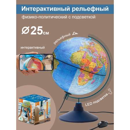 Набор первоклассника Отличник ErichKrause 63 предмета + Интерактивный глобус рельефный с Led-подсветкой 25 см