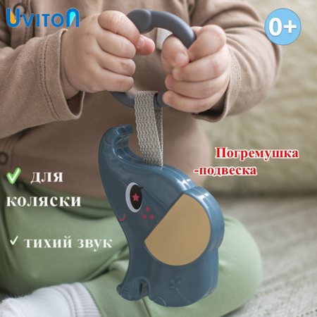 Погремушка-подвеска Uviton Elephant Martin Арт.0423/02