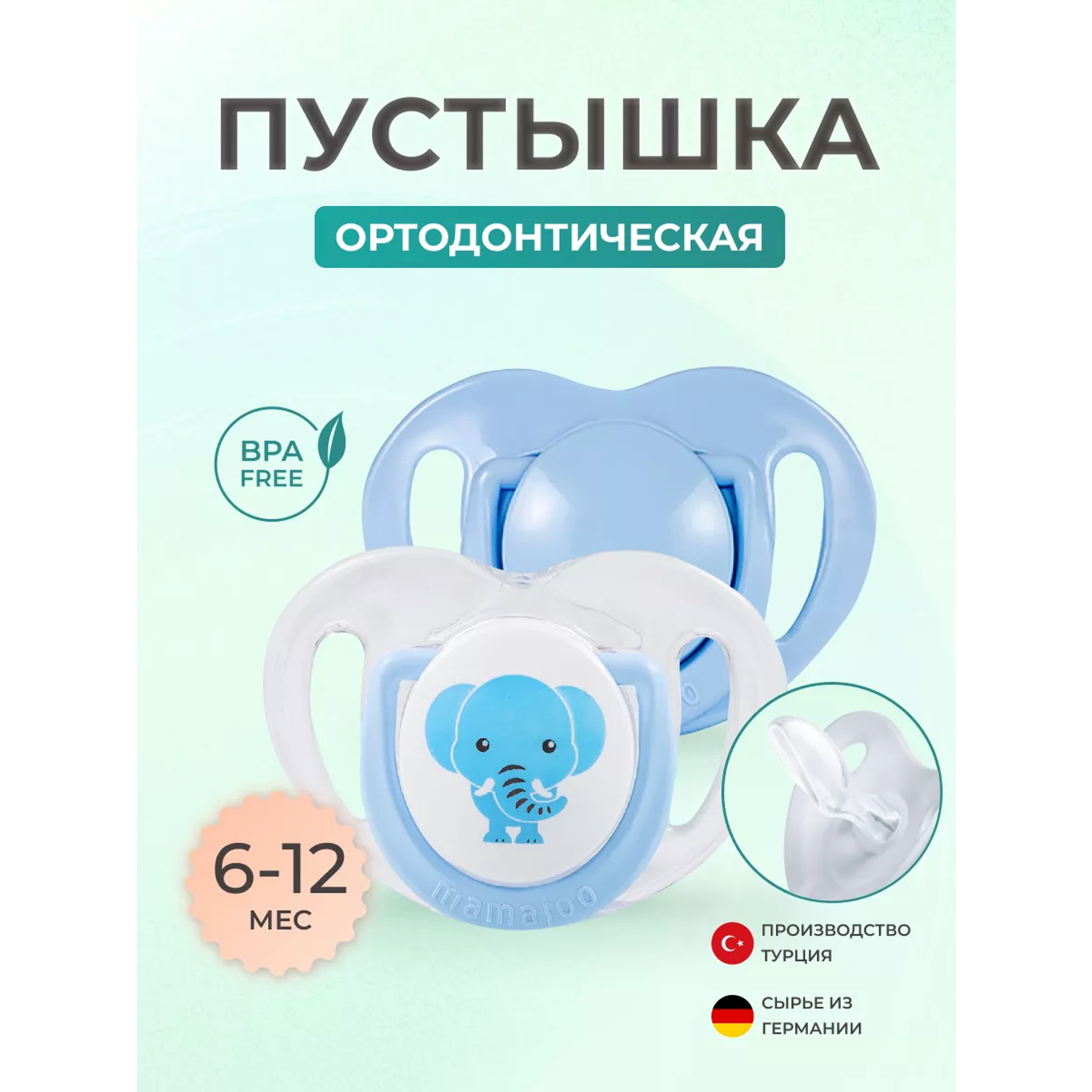 Пустышка Mamajoo силиконовая 2шт 6+ мес. elephant - blue - фото 1