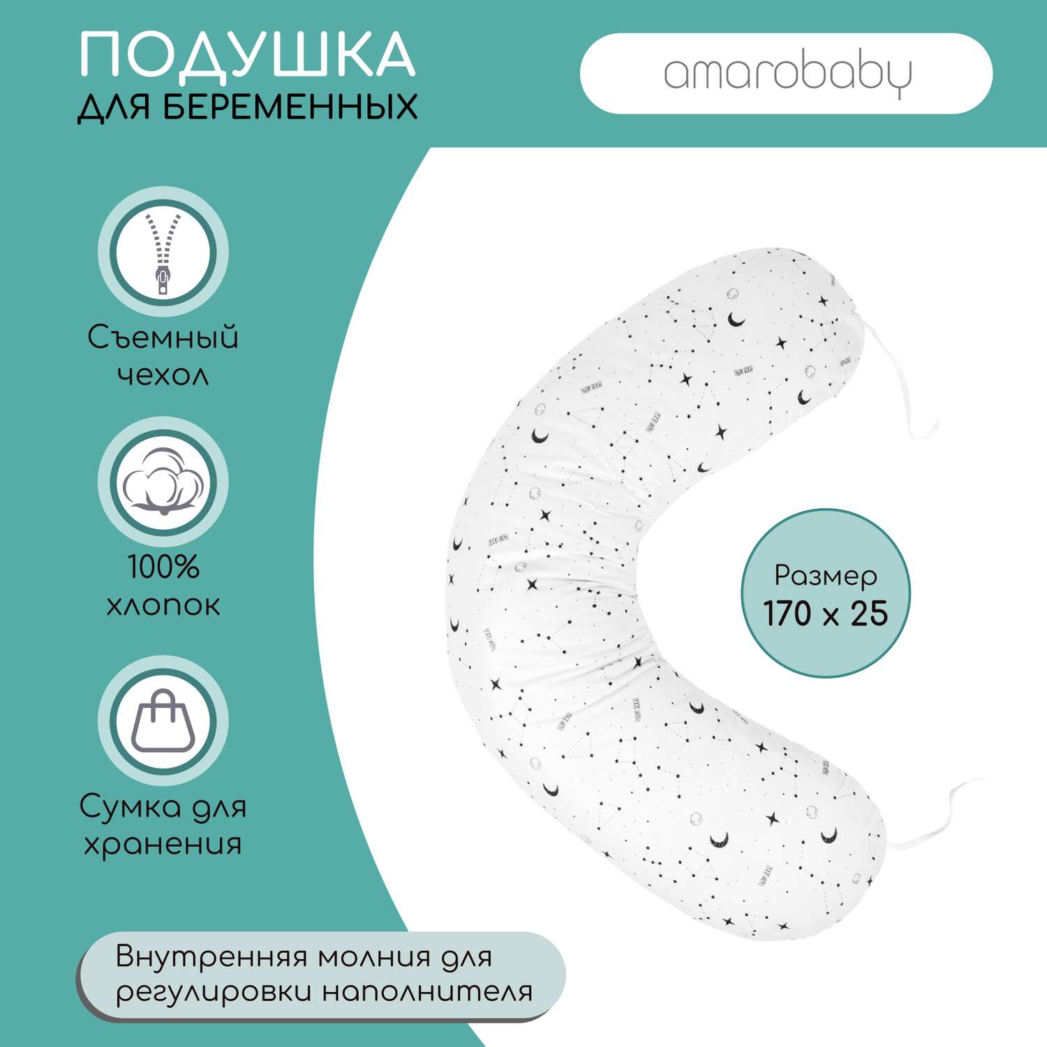 Подушка для беременных AmaroBaby 170х25 см STARS белая - фото 2