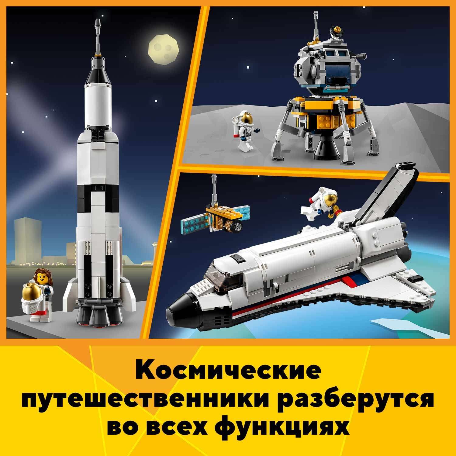 Конструктор LEGO Creator Приключения на космическом шаттле 31117 - фото 7