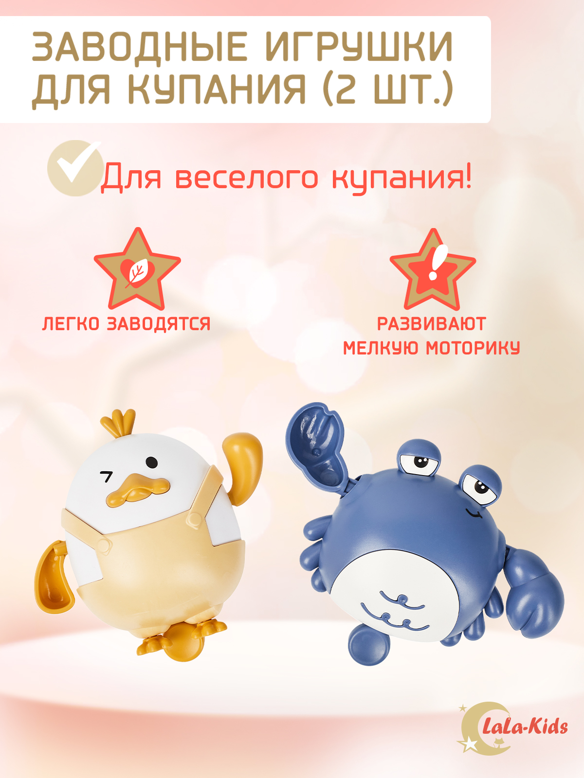 Игрушки для купания LaLa-Kids детские заводные желтый - фото 2