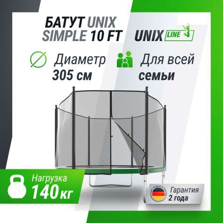 Батут каркасный Simple 10 ft UNIX line Color с внешней защитной сеткой общий диаметр 305 см до 140 кг