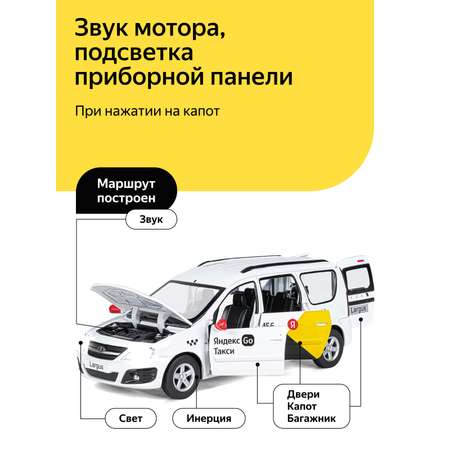 Машинка металлическая Яндекс GO игрушка детская LADA LARGUS 1:24 белый Озвучено Алисой