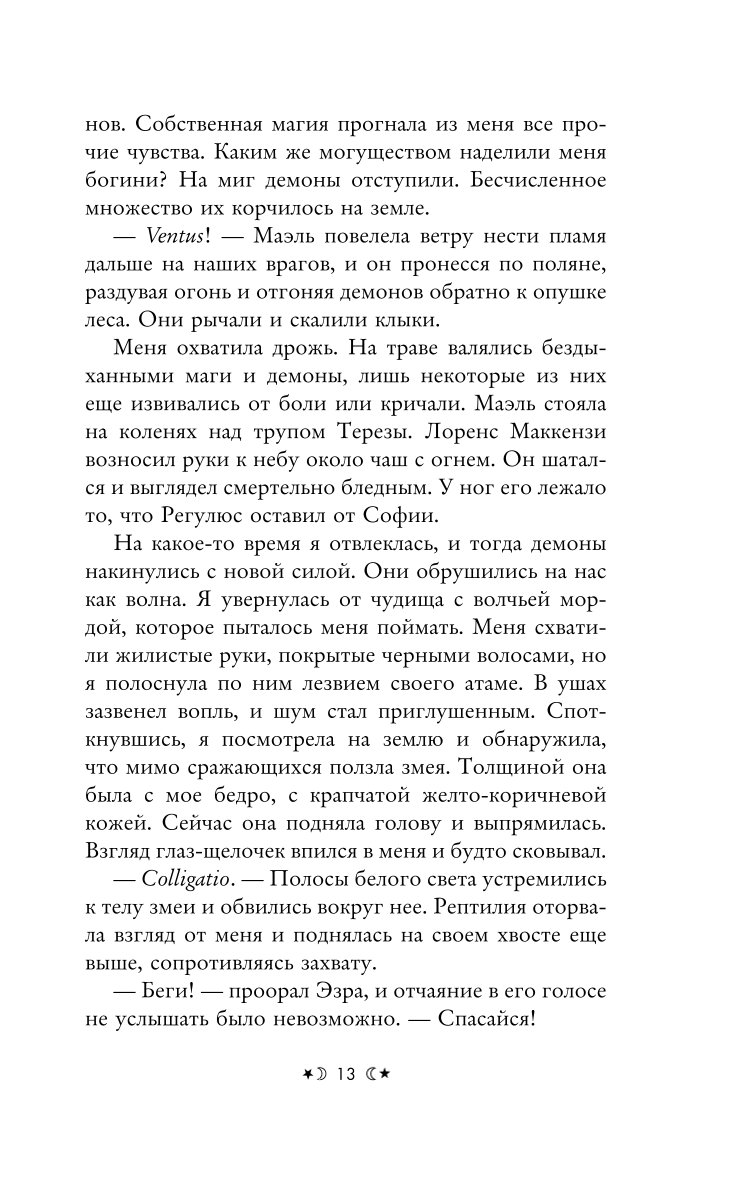 Книга ЭКСМО-ПРЕСС Сёстры ведьмы Сестра луны купить по цене 832 ₽ в  интернет-магазине Детский мир