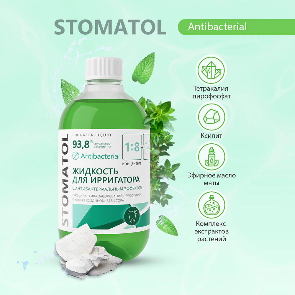 Жидкость для ирригатора STOMATOL Antibacterial 500 мл - фото 4