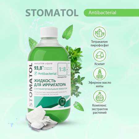 Жидкость для ирригатора STOMATOL Antibacterial 500 мл