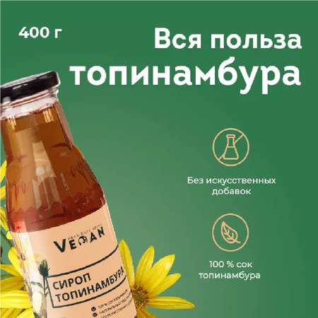 Сироп топинамбура Иван-поле без сахара веган 400 г