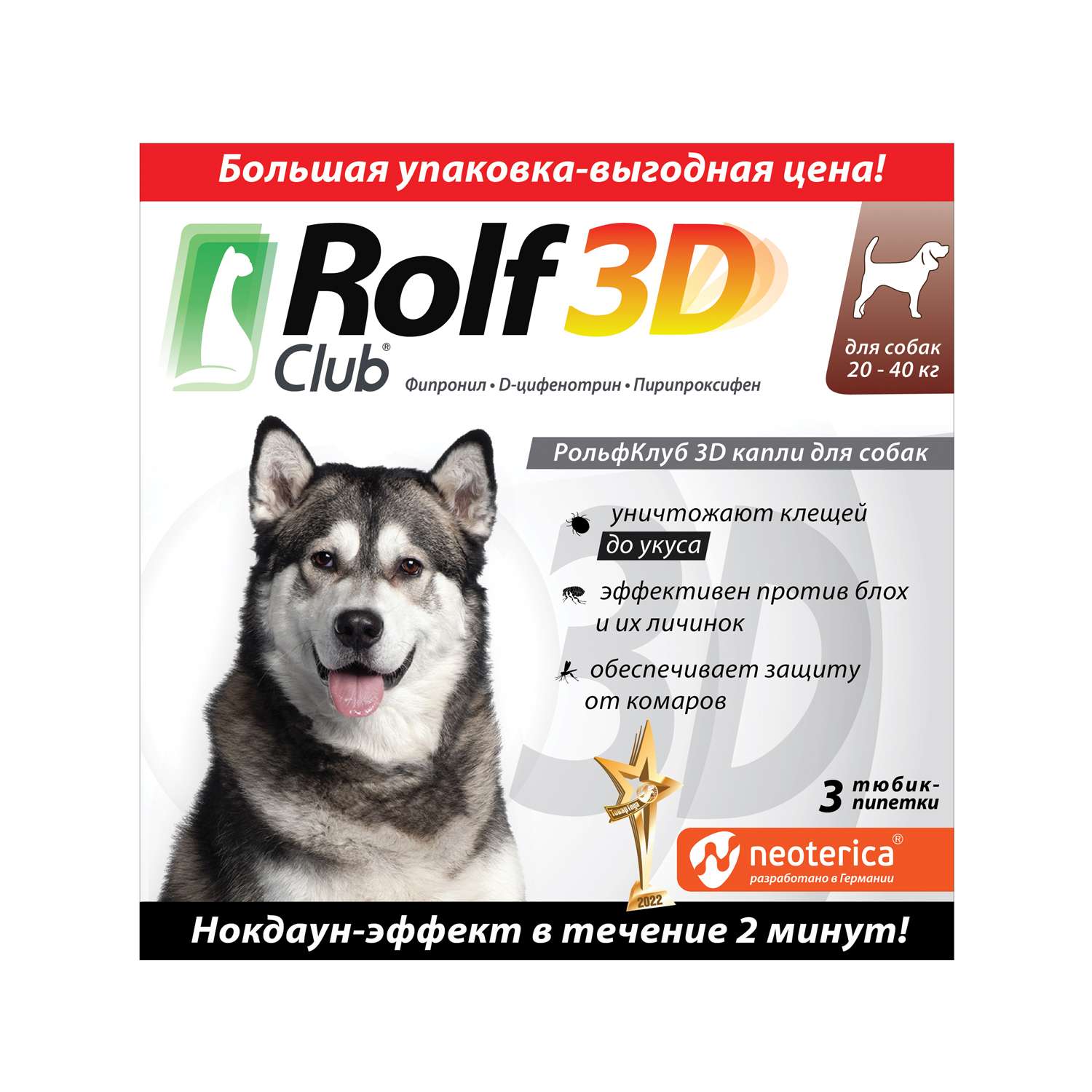 Капли для собак RolfClub 3D 20-40кг 3пипетки - фото 1