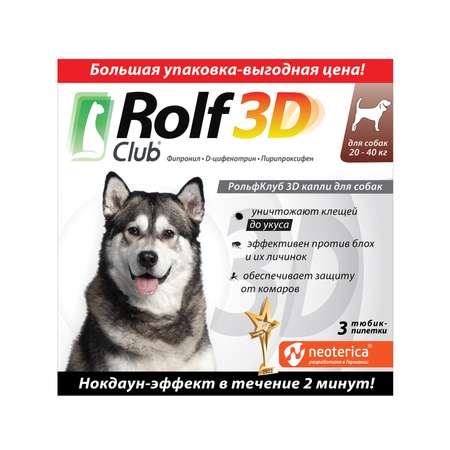 Капли для собак RolfClub 3D 20-40кг 3пипетки