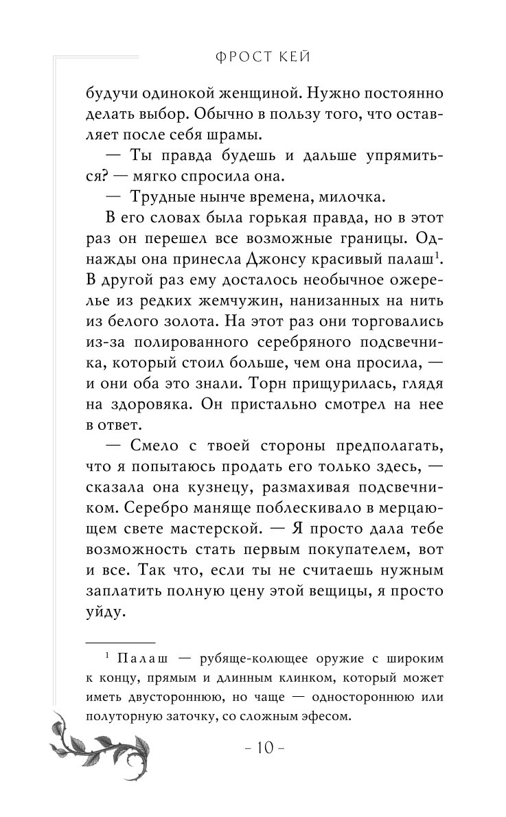 Книга Эксмо Наследник 3 - фото 8