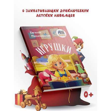 Книга BookBox Игрушки