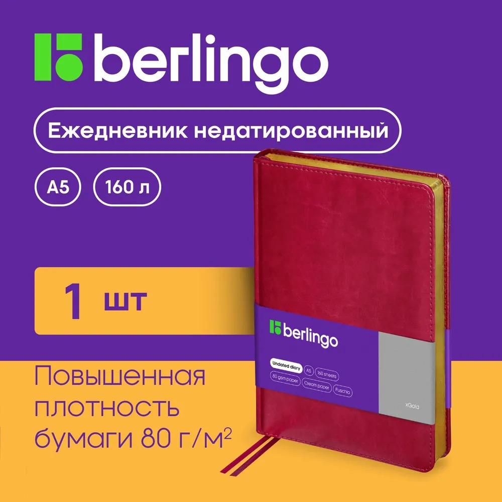 Ежедневник Berlingo недатированный А5 160 листов xGold кожзам золотой срез фуксия - фото 1