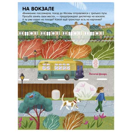 Книга Clever Книжки с наклейками Мой транспорт 45наклеек