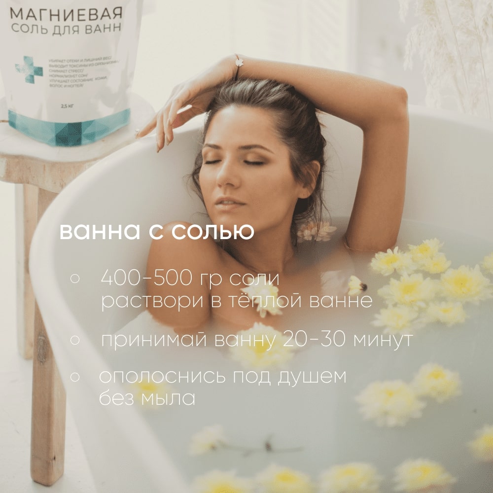 Магниевая соль для ванны Cosmeya английская детская 3+ 2500 грамм - фото 11