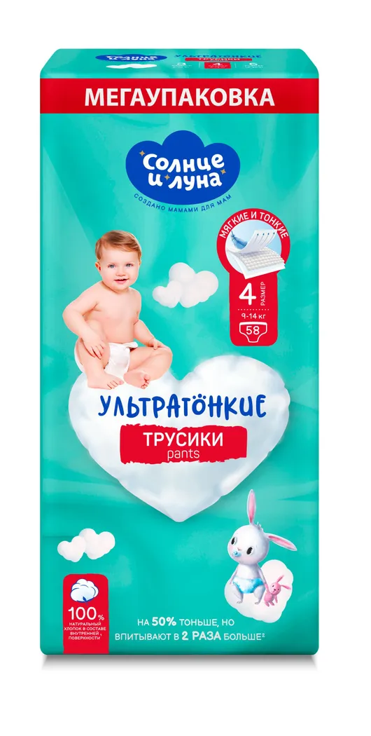 Трусики Солнце и луна одноразовые для детей 4/L 9-14 кг mega-pack 58шт - фото 1