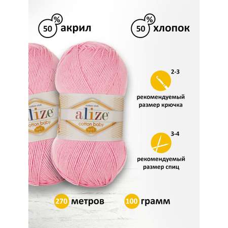 Пряжа для вязания Alize cotton baby soft 100 гр 270 м мягкая плюшевая xлопок aкрил 185 светло-розовый 5 мотков