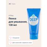 Пенка для умывания APieu Deep clean 130 мл