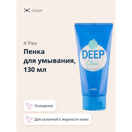 Пенка для умывания APieu Deep clean 130 мл