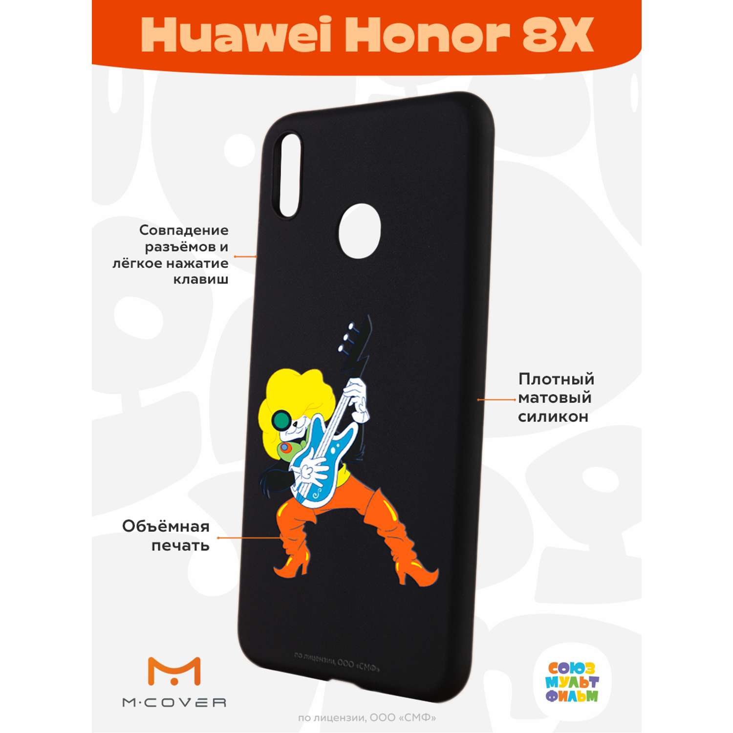 Силиконовый чехол Mcover для смартфона Honor 8x Союзмультфильм Мы к вам  заехали на час купить по цене 430 ₽ в интернет-магазине Детский мир