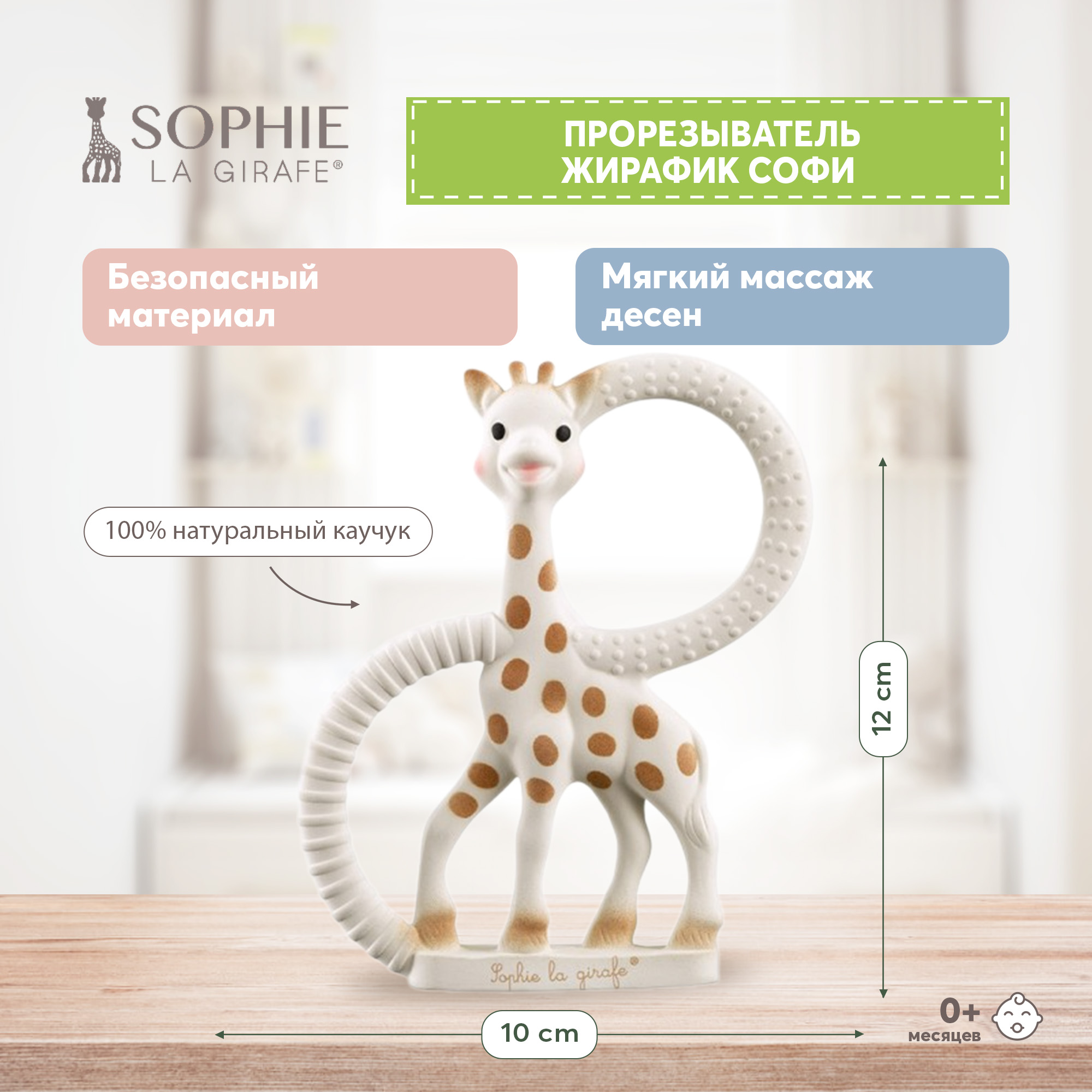 Прорезыватель Sophie La Girafe Жирафик 200318 - фото 4