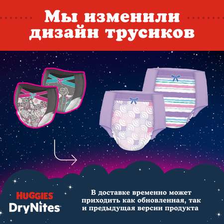 Подгузники-трусики для девочек Huggies DryNites 8-15 лет 27-57 кг 9 шт